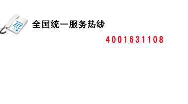 全國免費統(tǒng)一熱線